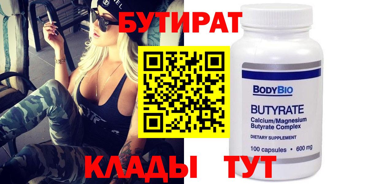 Бутират 1.4BDO Коломна
