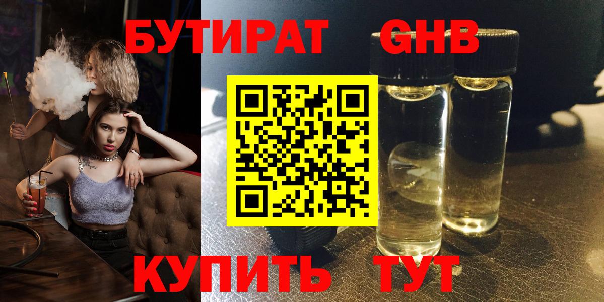 Бутират 1.4BDO  Вход с VPN  Коломна 