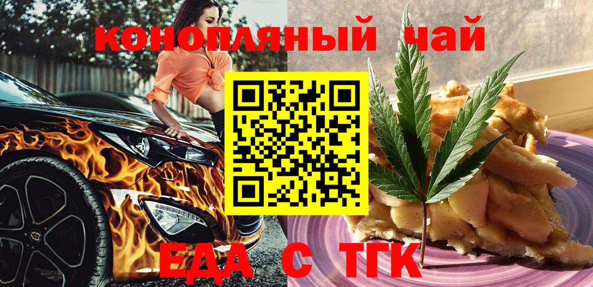 Еда ТГК конопля Коломна