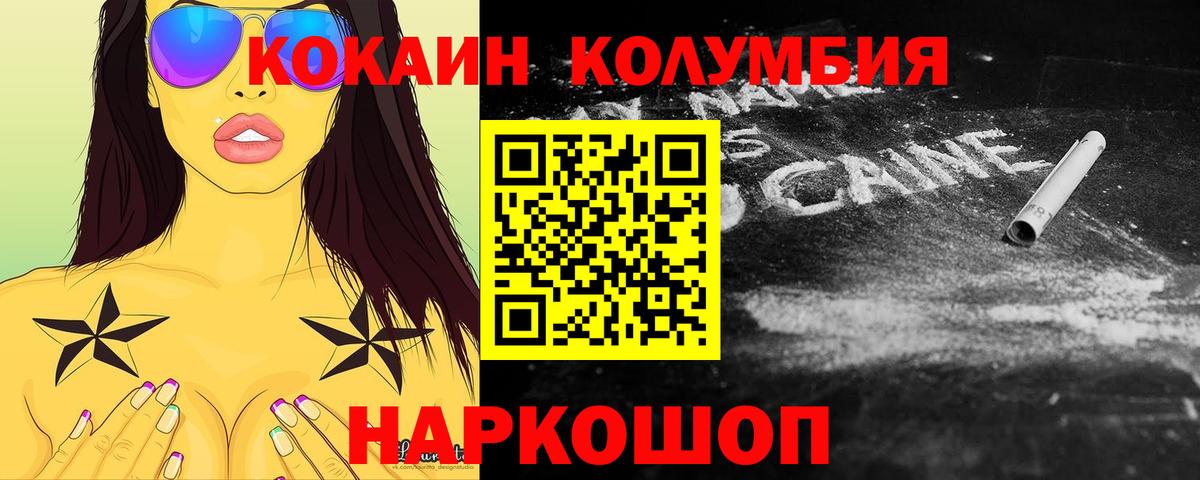 Коломна  Кокаин Эквадор  КОКАИН  Вход с VPN  COCAIN Columbia 