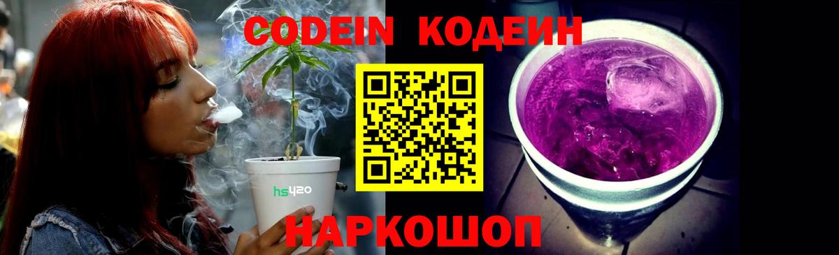 Коломна  Codein напиток Lean (лин)  Кодеиновый сироп Lean Purple Drank  Вход с VPN 