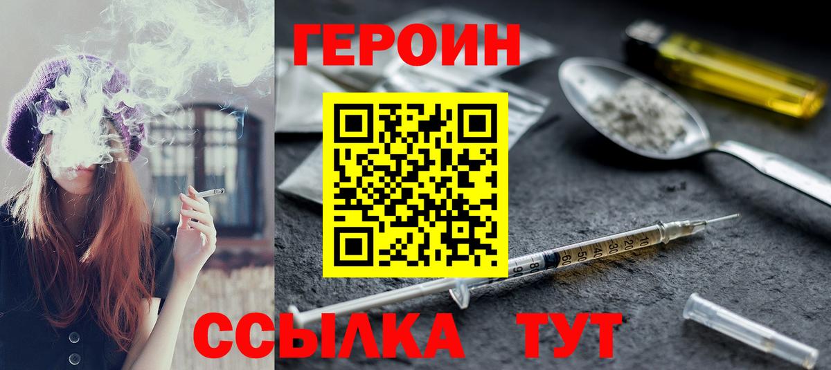 ГЕРОИН белый Коломна