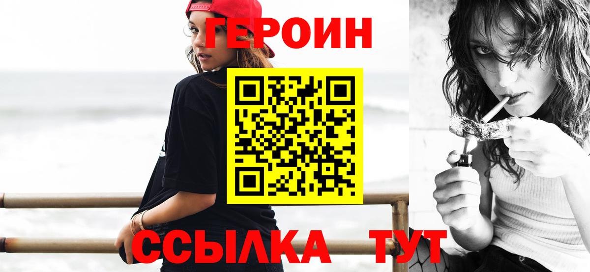 ГЕРОИН Heroin  Вход с VPN  Коломна 