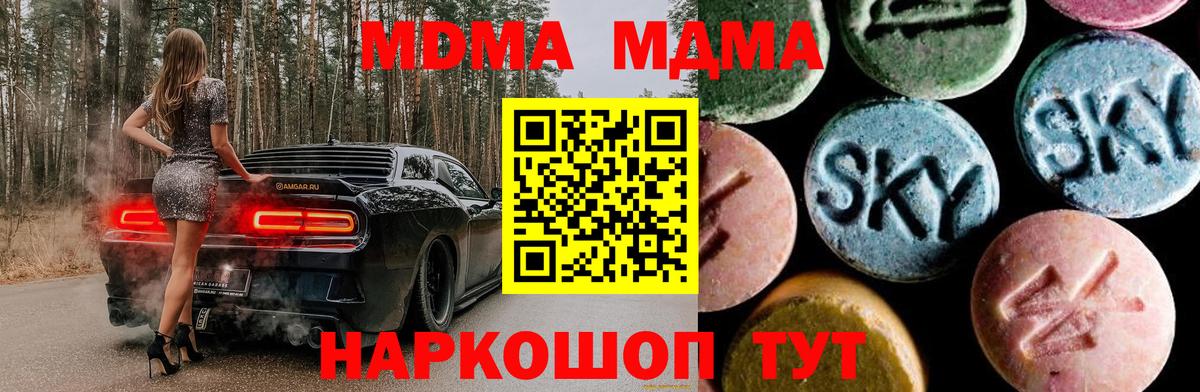 МДМА кристаллы  MDMA crystal  Коломна  МДМА  Вход с VPN 