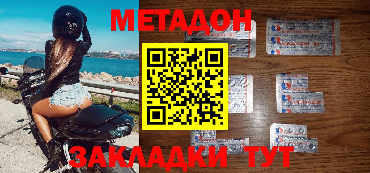 МЕТАДОН methadone  Вход с VPN  Метадон methadone  Коломна 